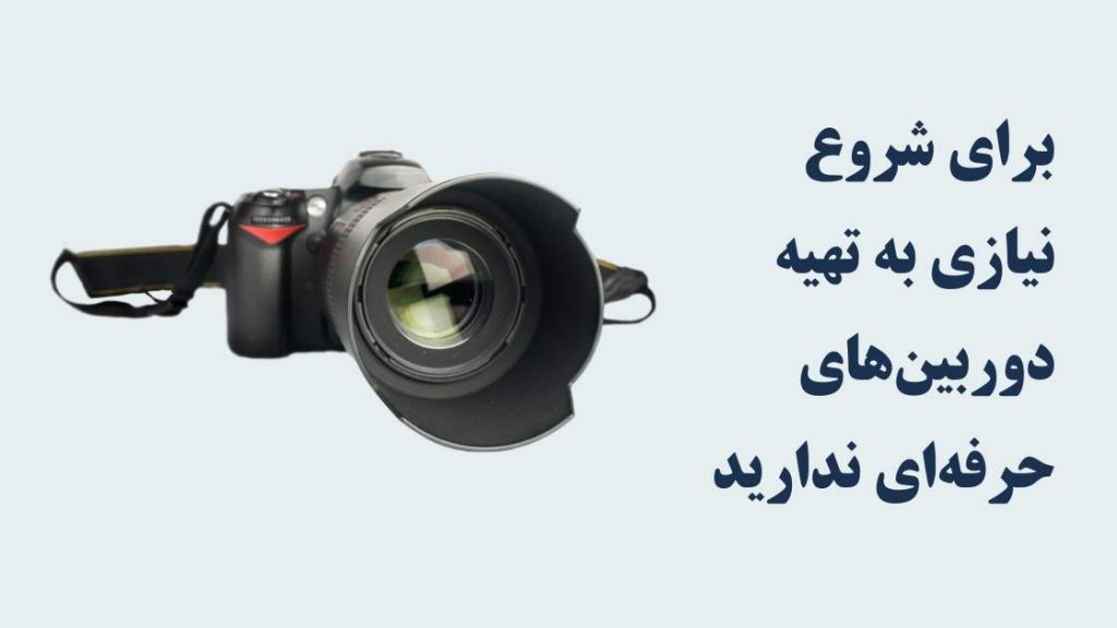 دوربین DSLR برای تولید محتوای ویدئویی
